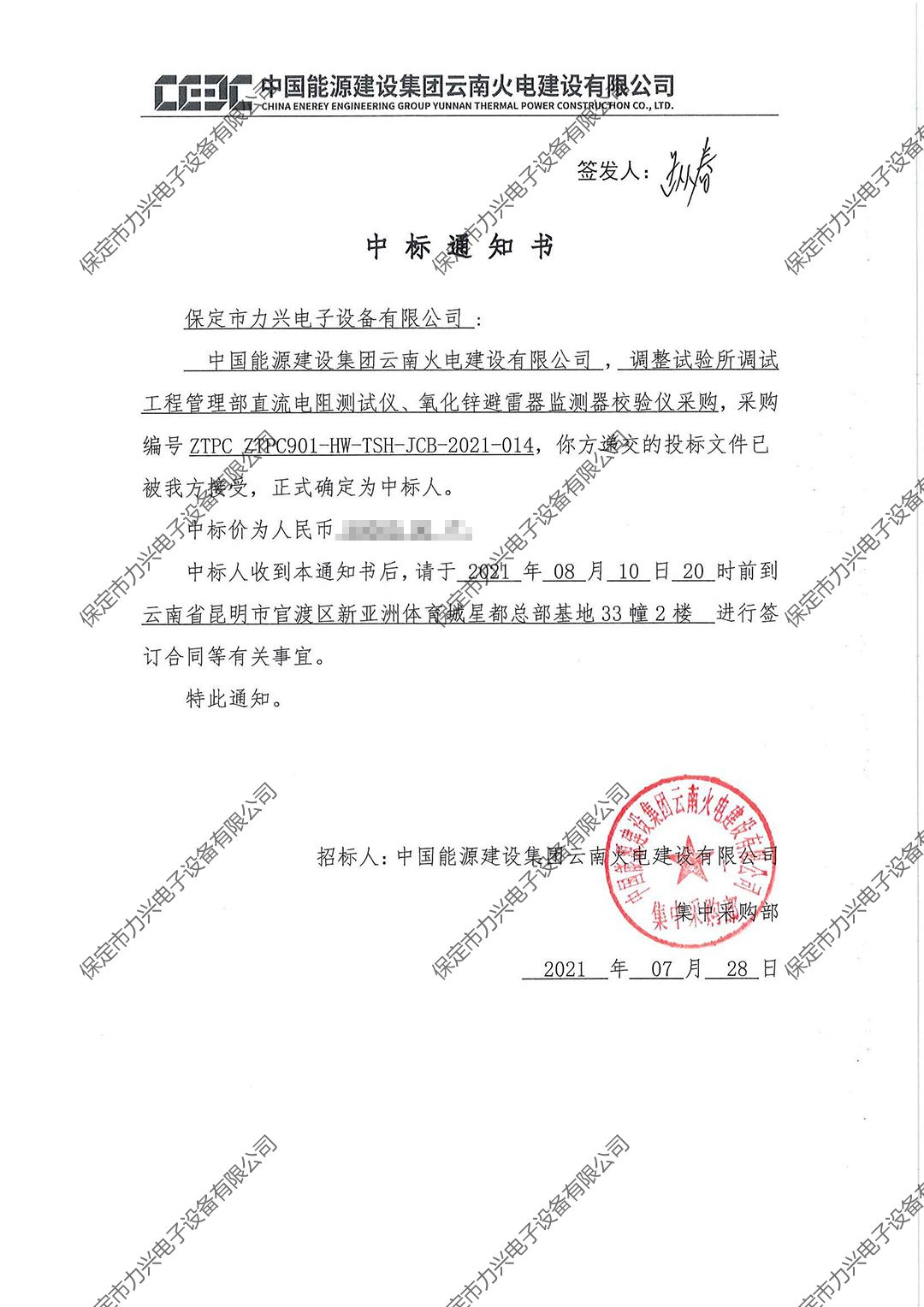 中國能源建設(shè)集團(tuán)云南火電建設(shè)有限公司調(diào)整試驗所調(diào)試工程管理部直流電阻測試儀、氧化鋅避雷器監(jiān)測器校驗儀采購.jpg